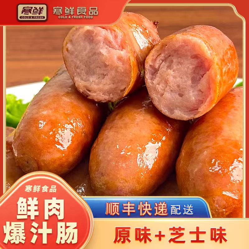 【顺丰快递】寒鲜爆汁肠组合60g*6根（赠送脆皮酥20g一包）新鲜制作