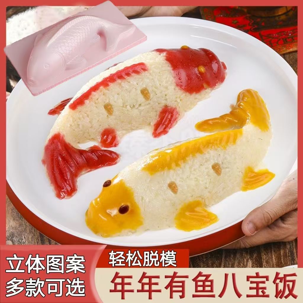 年年有鱼八宝饭正品糯米饭山楂黄桃馅鱼形年夜饭锦鲤年年有余宴席