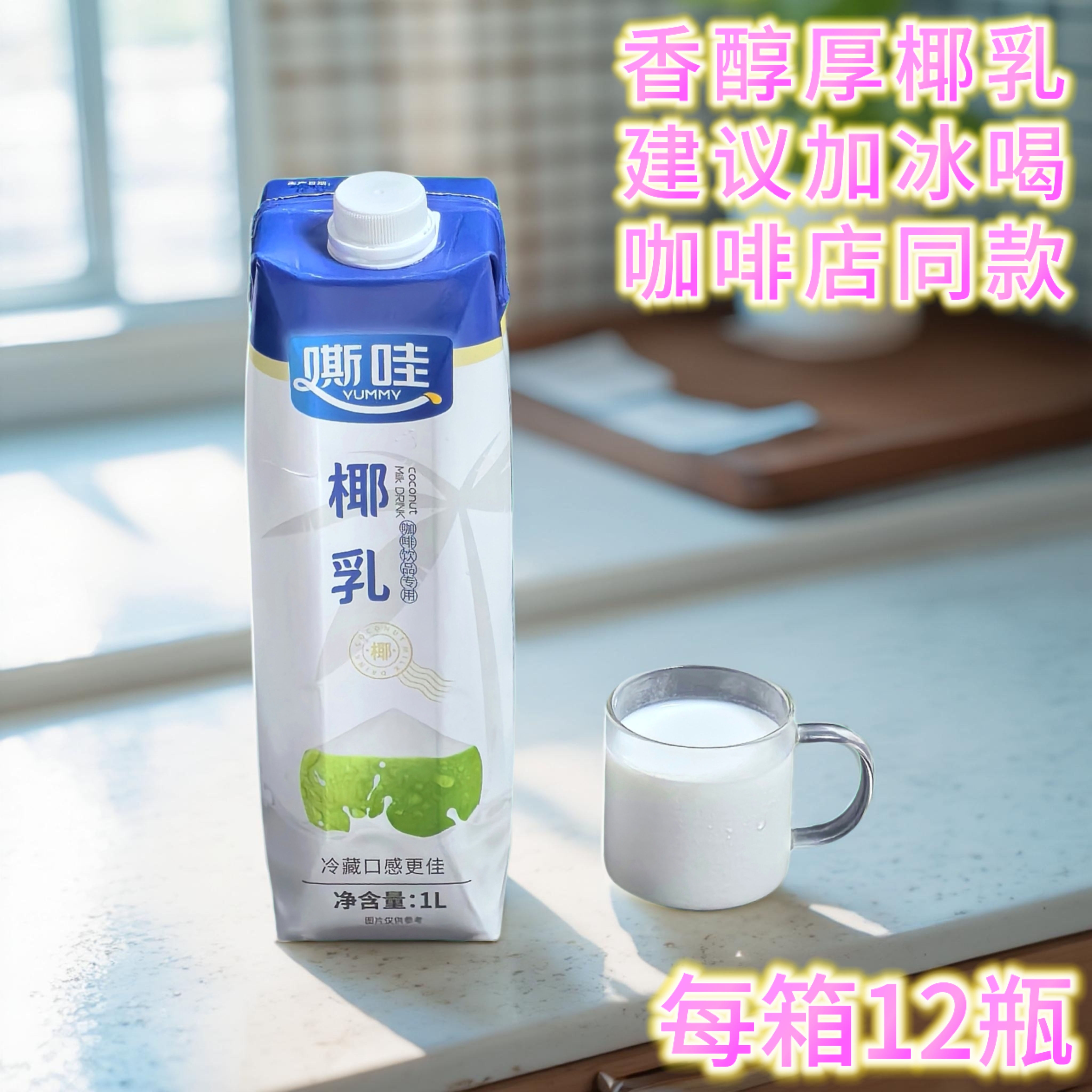 厚椰乳1L装老爸茶店煎面炸面配料生椰拿铁椰奶椰浆椰汁奶茶店专用