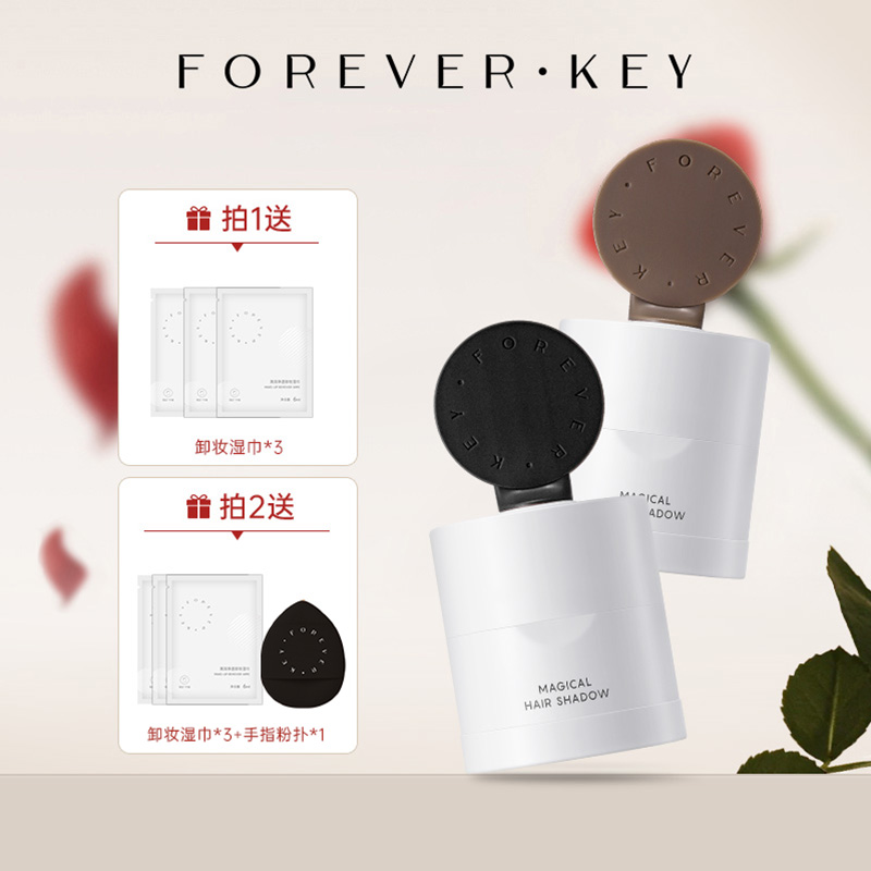 foreverkey（专属）发际线粉发际线泥填充神器补发缝遮盖防水