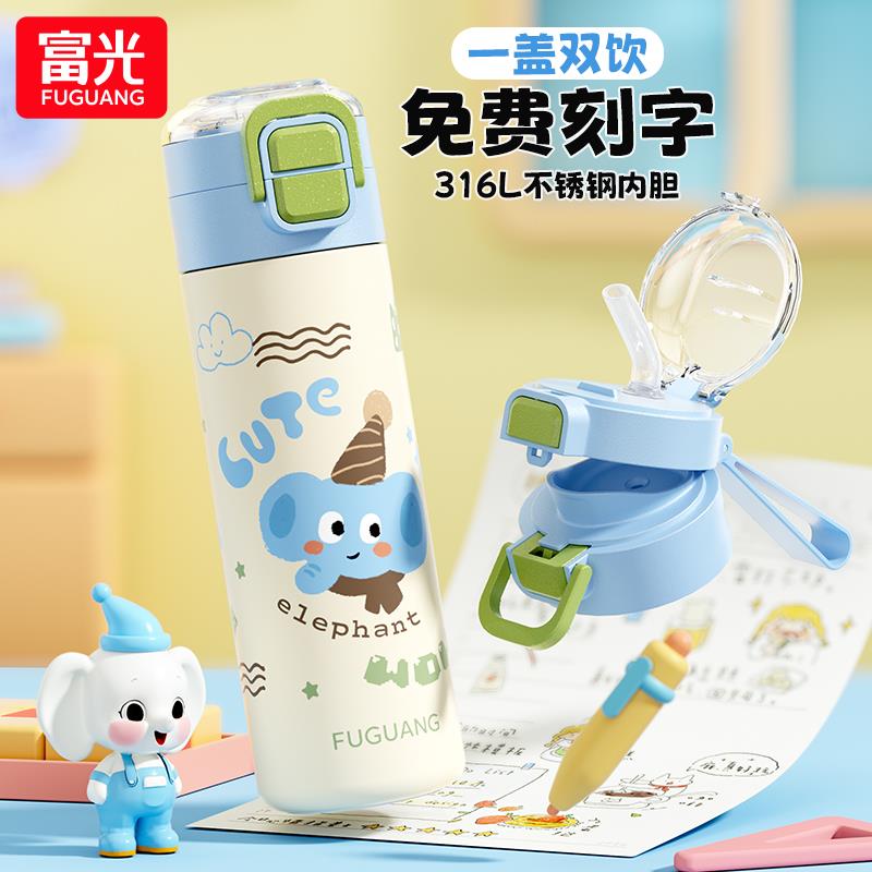 德国富光儿童保温杯女新款双饮口学生上学专用水杯男吸管杯子可携