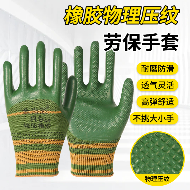 金帛源劳保耐磨手套工地防滑干活钢筋工防护透气不臭手橡胶手套B
