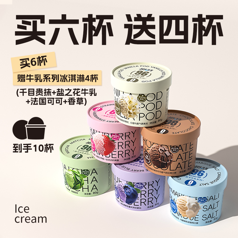 概特kaughter冰淇淋无蔗糖轻卡6杯组合装