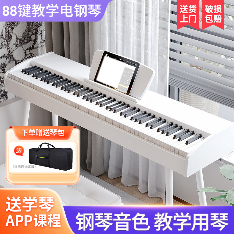 88重锤键电钢琴成人儿童初学者入门家用电子琴专业十级考级