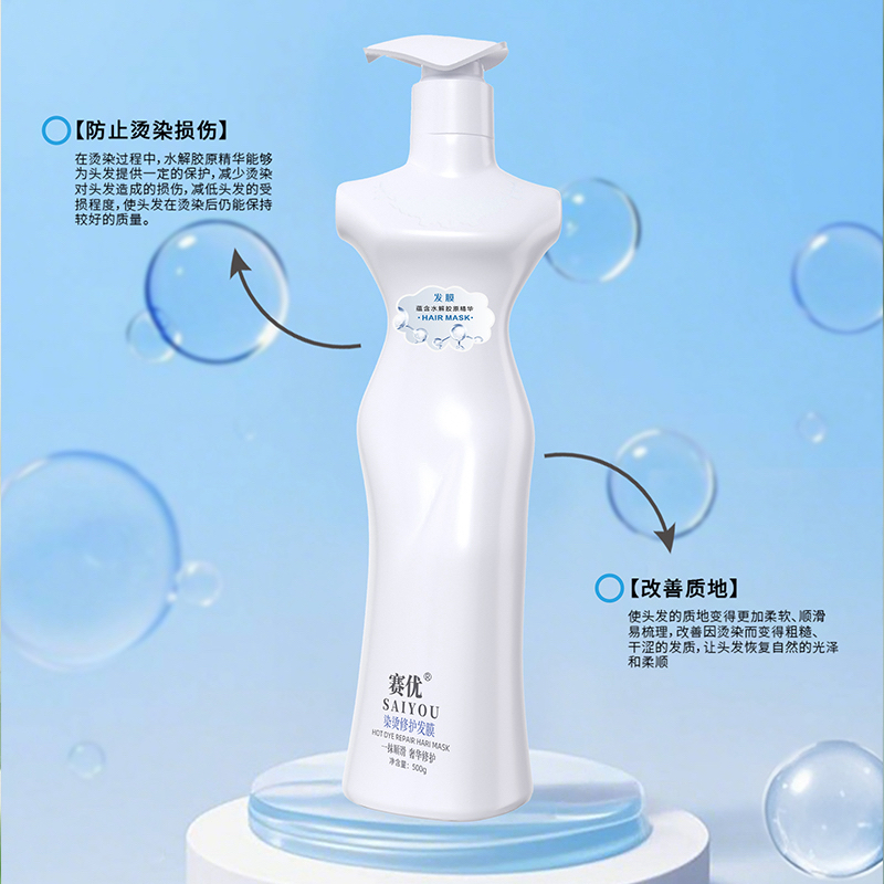 赛优烫染修复发膜