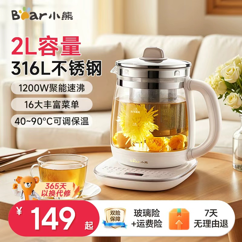 小熊养生壶多功能炖煮壶家用2升大容量恒温电热水壶煮茶壶