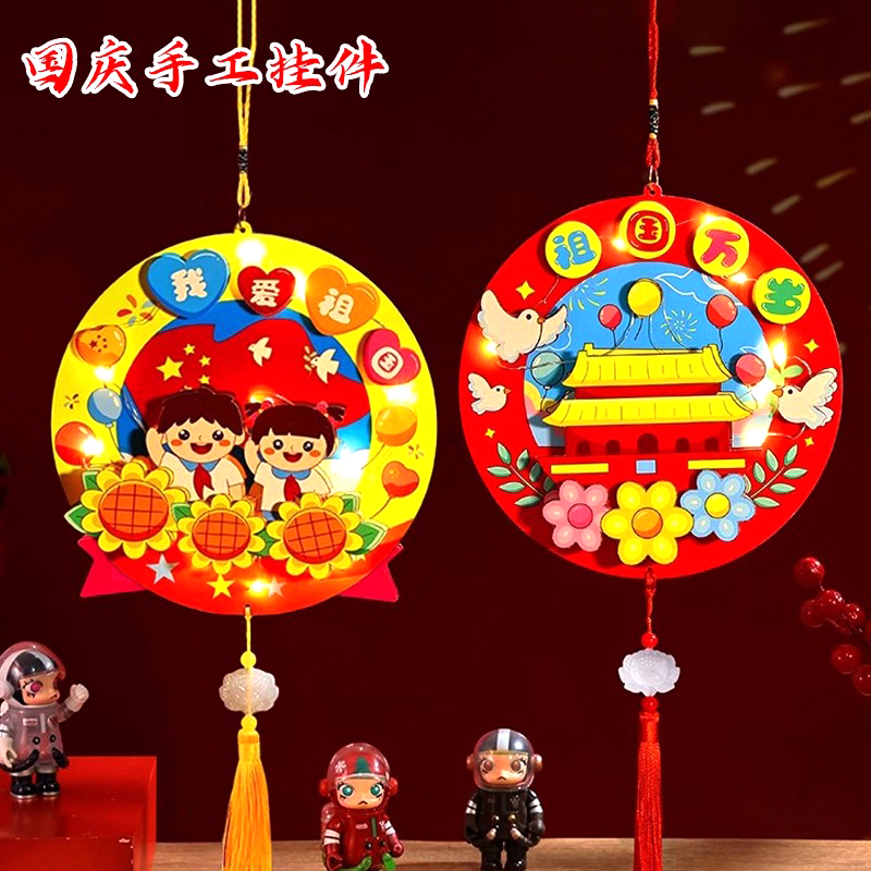 儿童手工diy制作礼物材料包国庆节玩具女童6-12岁爆款创意礼品