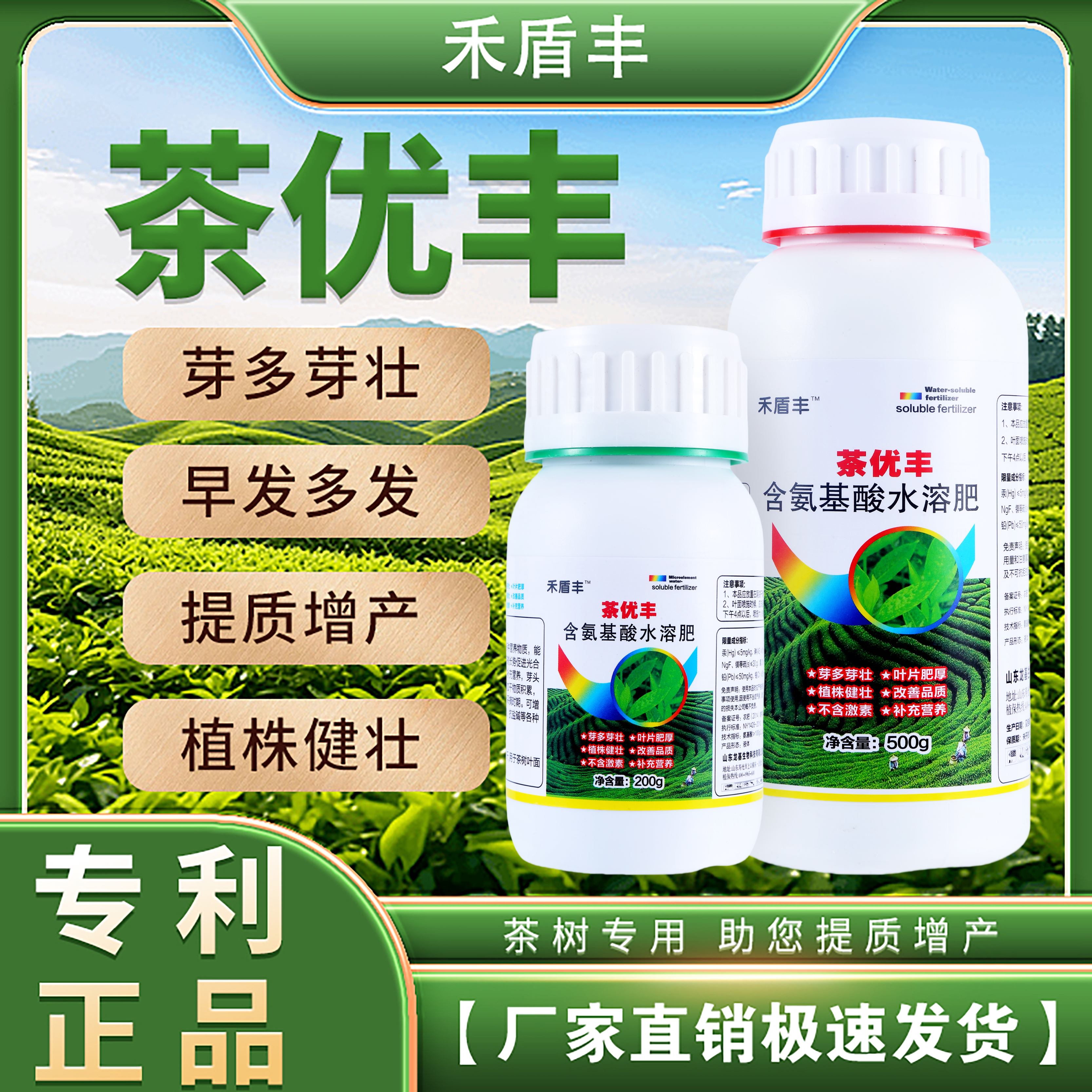 茶优丰水溶肥叶片肥厚芽多芽壮不含激素优质肥料高级叶面肥