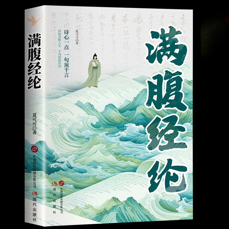 满腹经纶当白话遇见古诗文腹有诗书清雅诗词古诗词古文今译有多美