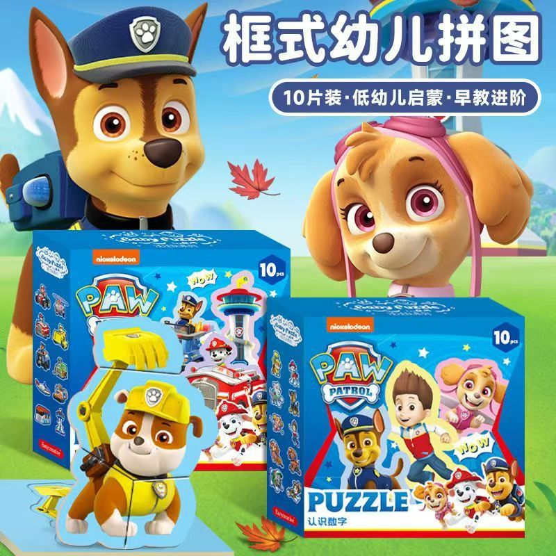 儿童2到3岁拼图汪汪队宝宝益智6大块平图1岁半幼儿两三男小孩玩具