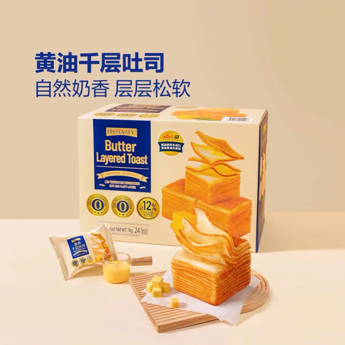 「会员超市」protasty 黄油千层吐司（尝鲜装/整箱装）