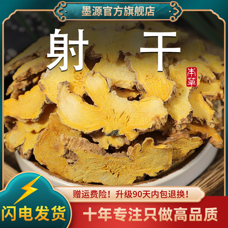 射干中药材四川射干黄射干射干片非野生泡水茶新鲜干货可打射干粉