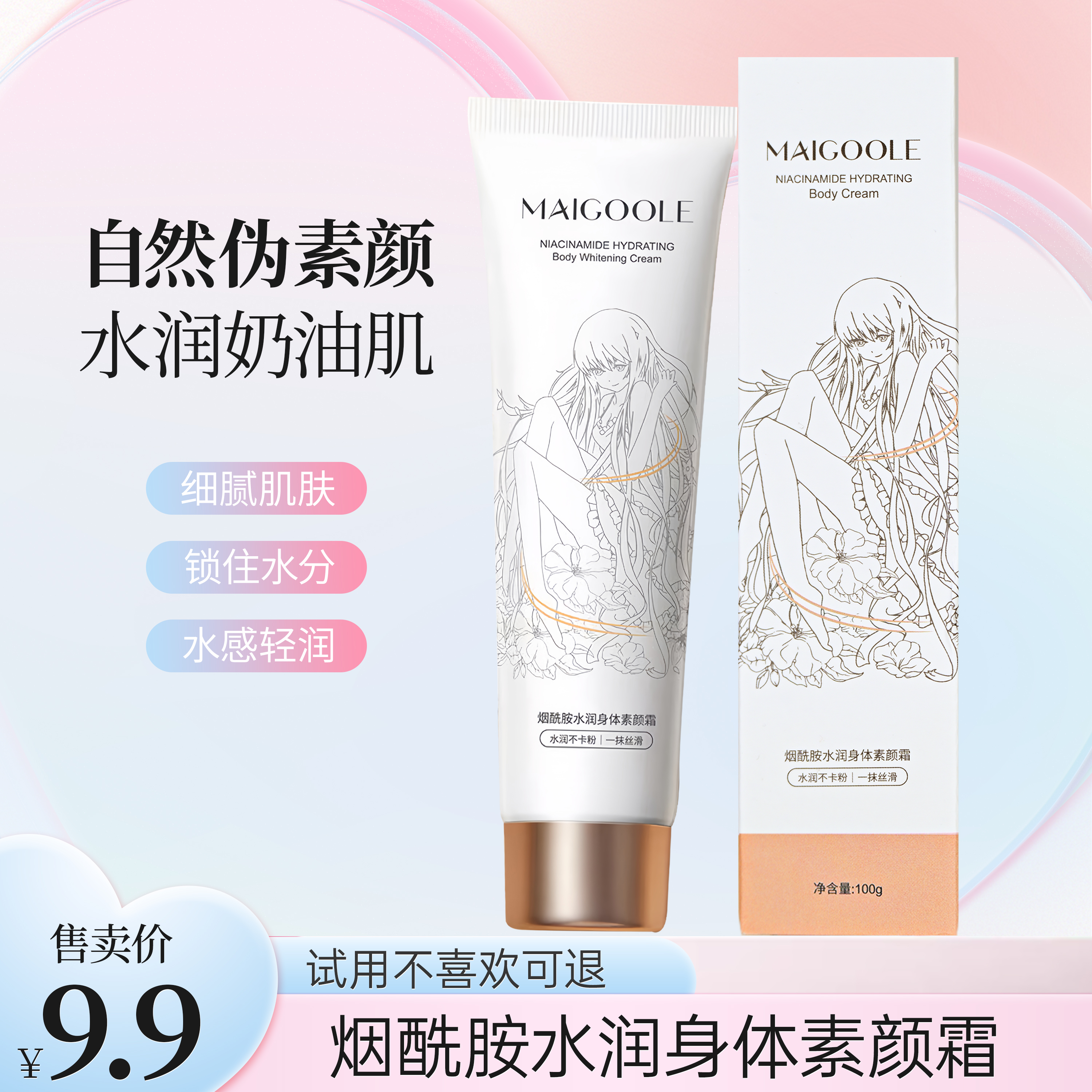 【试用不喜欢可退】烟酰胺水润身体素颜霜润肤嫩肤清爽丝滑水嫩22RY