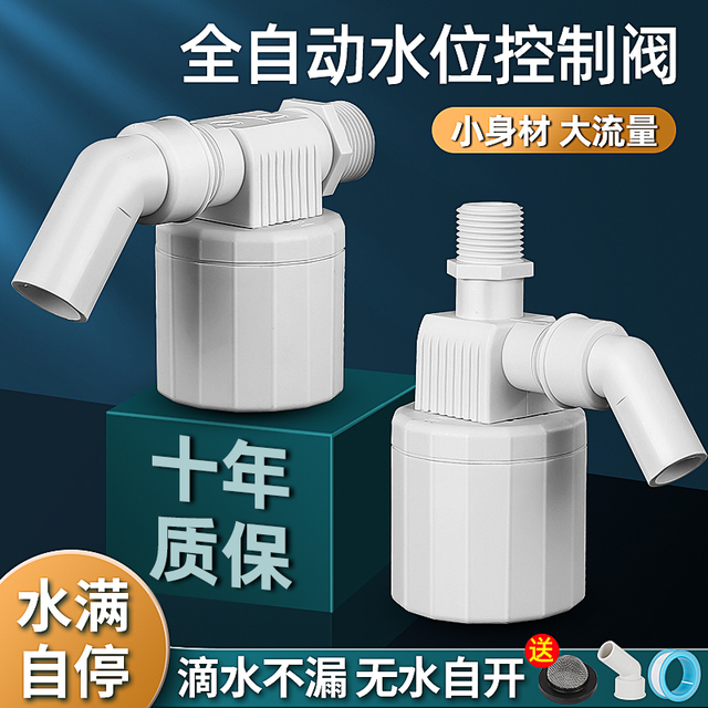 浮球阀水满自停阀浮球开 关水位控制器水箱水塔自动上水断水止水