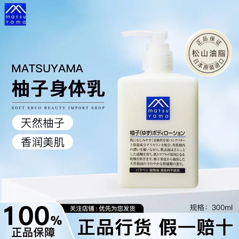 【正品】松山柚子身补水保湿滋润持久清爽留香嫩滑润肤乳兰知春序