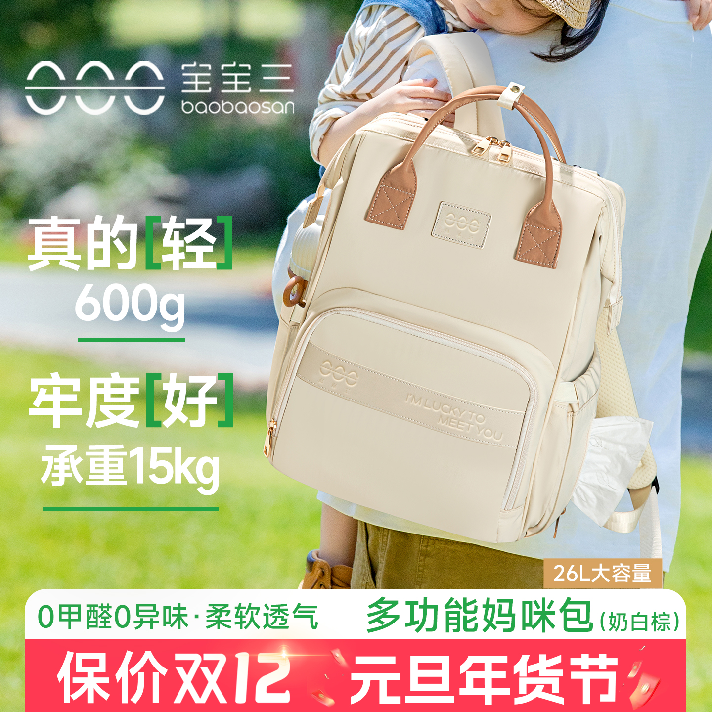 宝宝三新款母婴包外出妈咪包科学分区三防轻便双肩带娃背包礼盒