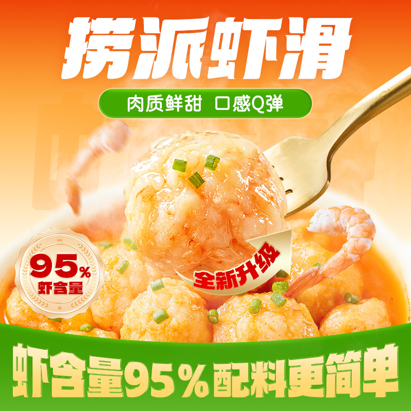 【旗舰店】合集海底捞捞派虾滑95%含虾量大颗粒新鲜火锅食材虾丸球