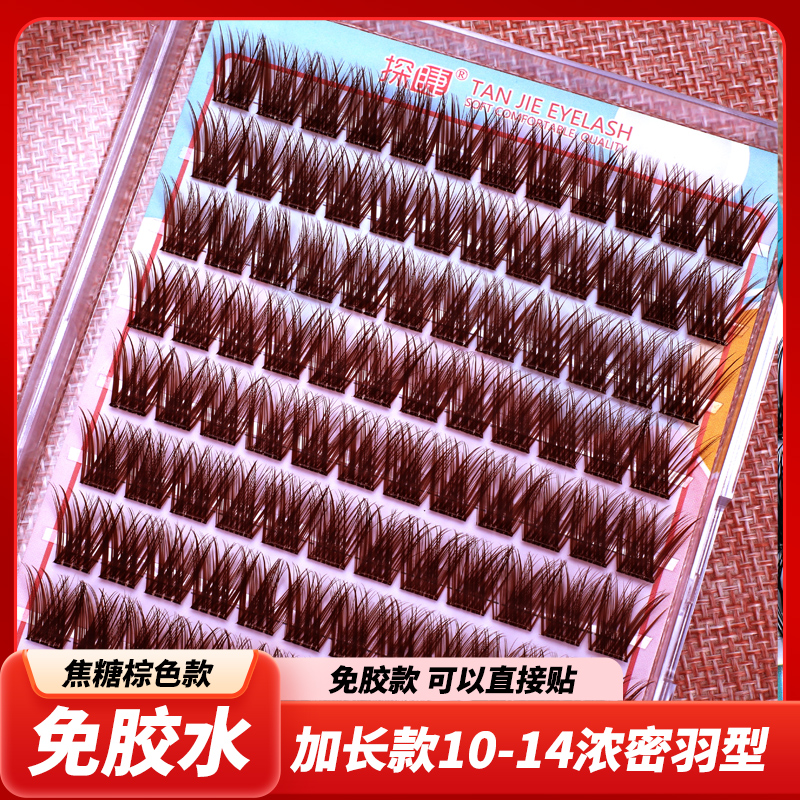 免胶焦糖棕色超浓密无需胶水大容量分段式假睫毛自然卷翘适合新手