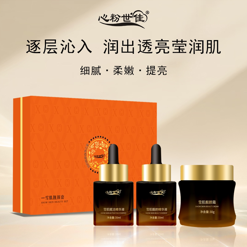心粉世佳雪肌靓颜套护肤一大一小透亮
