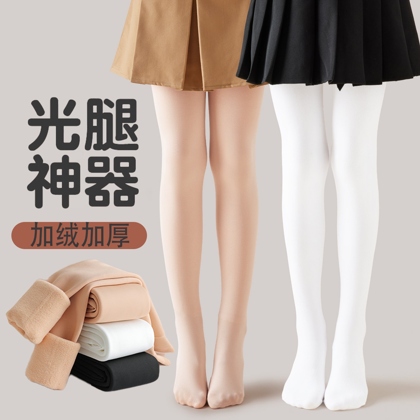 女童连裤袜春秋薄款女孩肉色光腿神器肤色打底袜子儿童白色打底裤