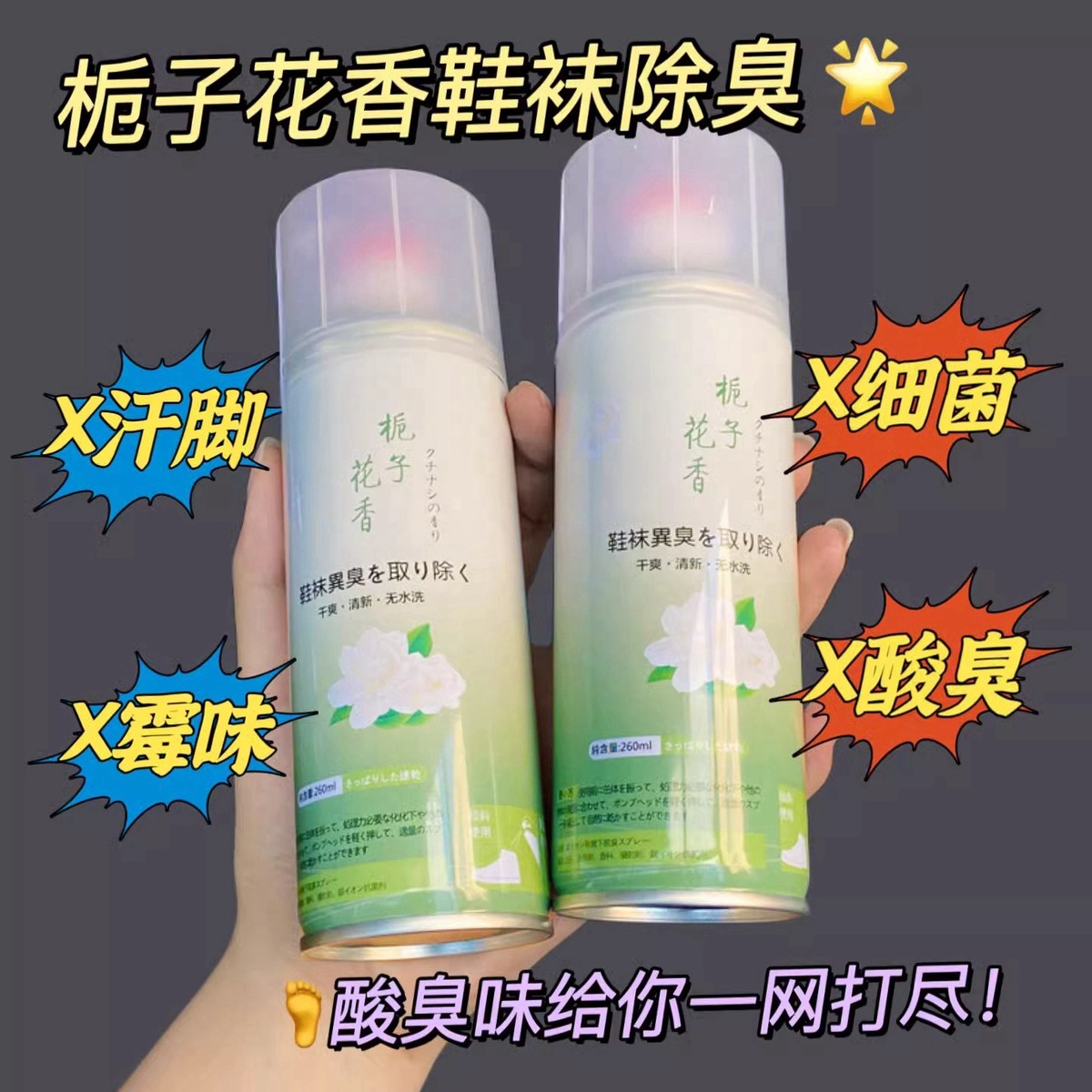 栀子花香鞋子鞋内鞋袜除臭喷雾剂防臭喷雾除菌抑菌除味清新去鞋臭