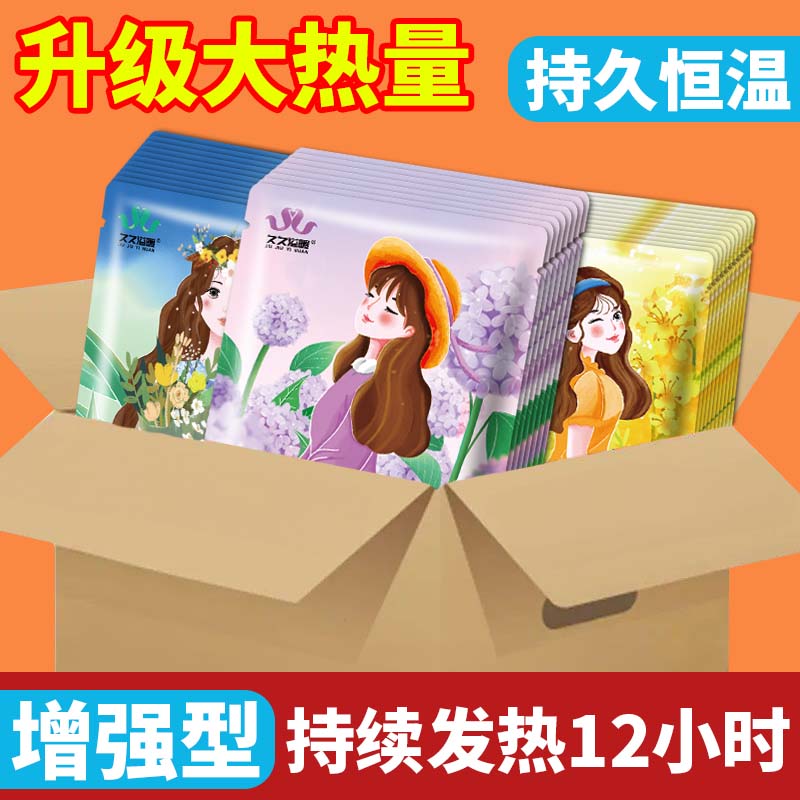 暖宝宝贴女生用12小时自发热暧身宫寒益母草热敷暖艾草暖贴颈椎用