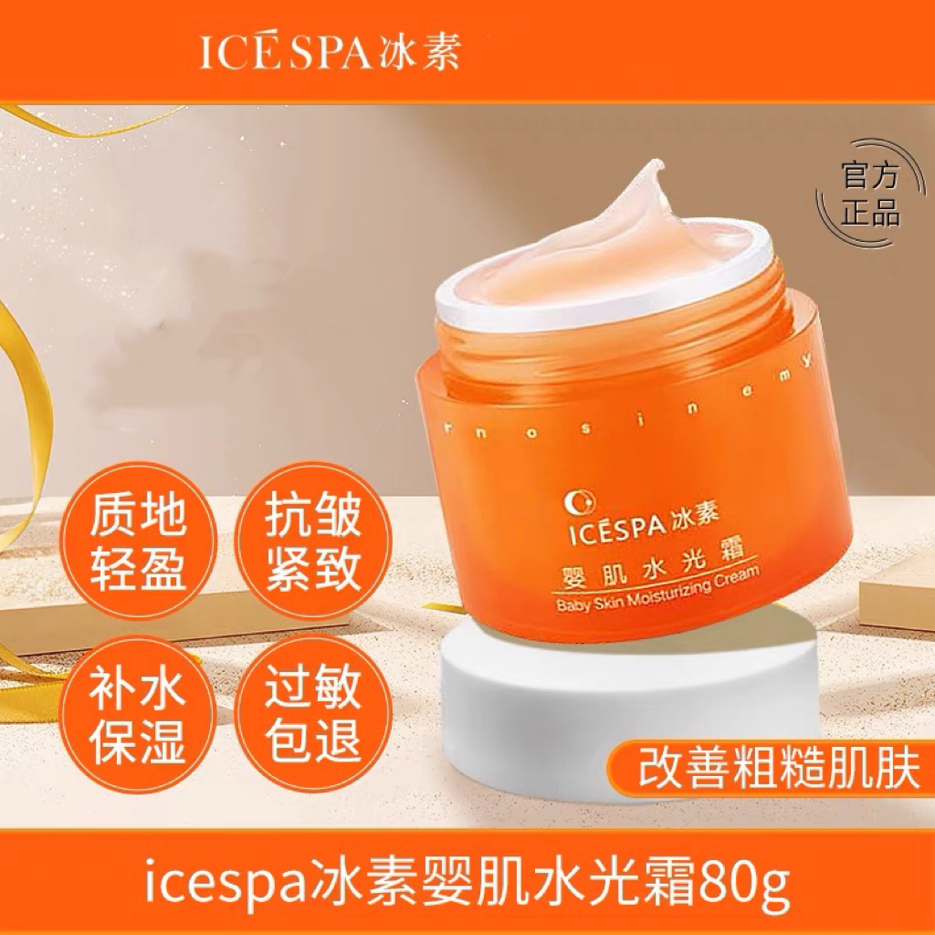 冰素婴肌水光霜婴肌抛光精华液补水保湿提亮肤色修复紧致抗皱祛黄