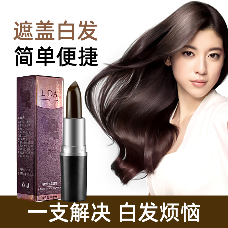 染发棒一次性染发笔临时盖白发栗棕色黑色口红式美发笔瞬时染发剂