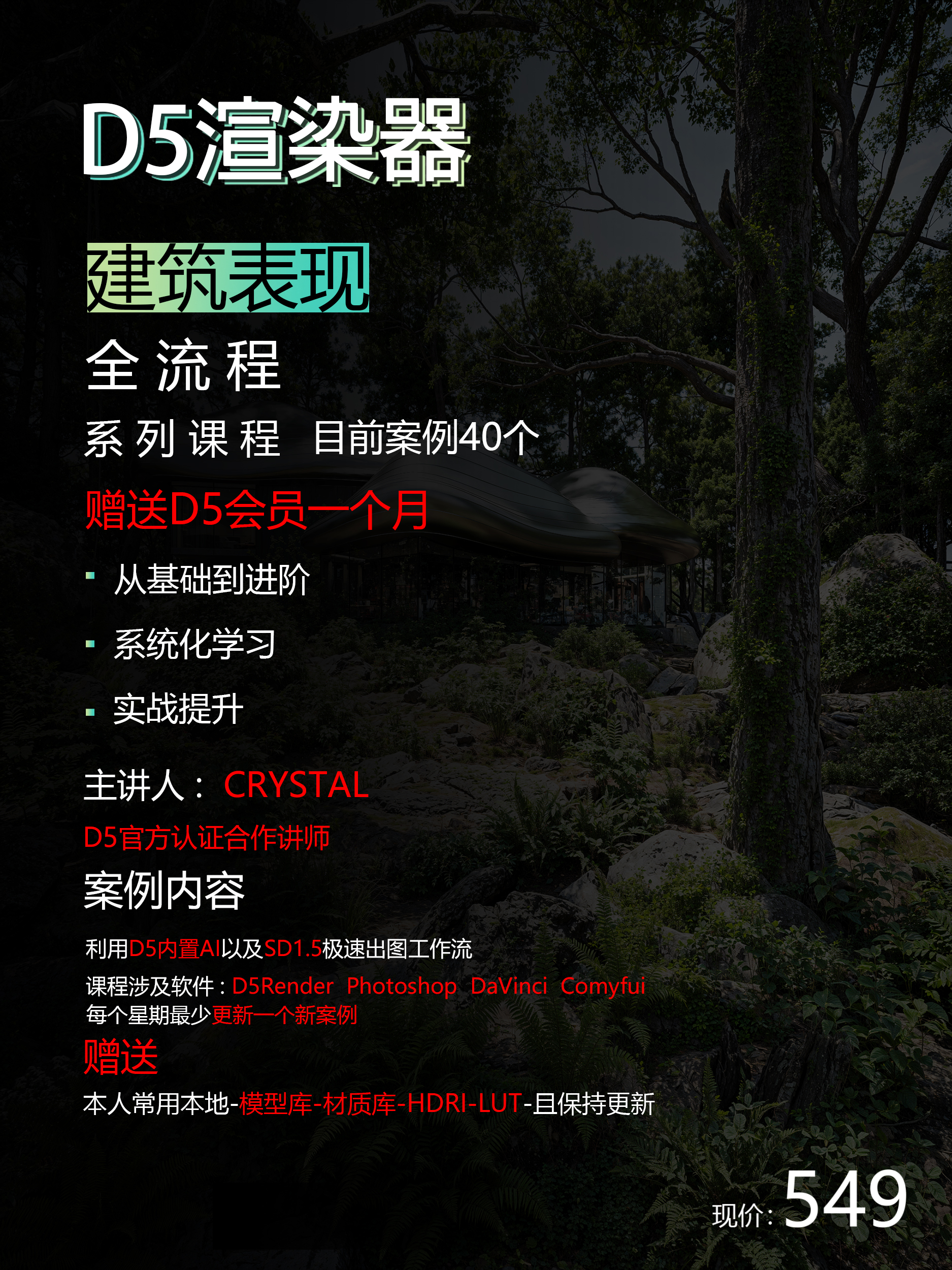 送D5Pro-D5建筑可视化50+案例