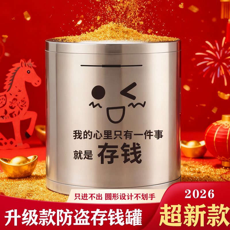 不锈钢存钱罐新款圆形只进不出储蓄罐成人儿童礼品大容量