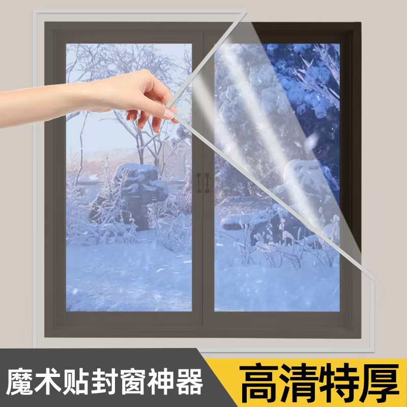 保暖加厚自粘密封窗户保暖冬季防漏风窗户加厚冬季防风防寒保温膜