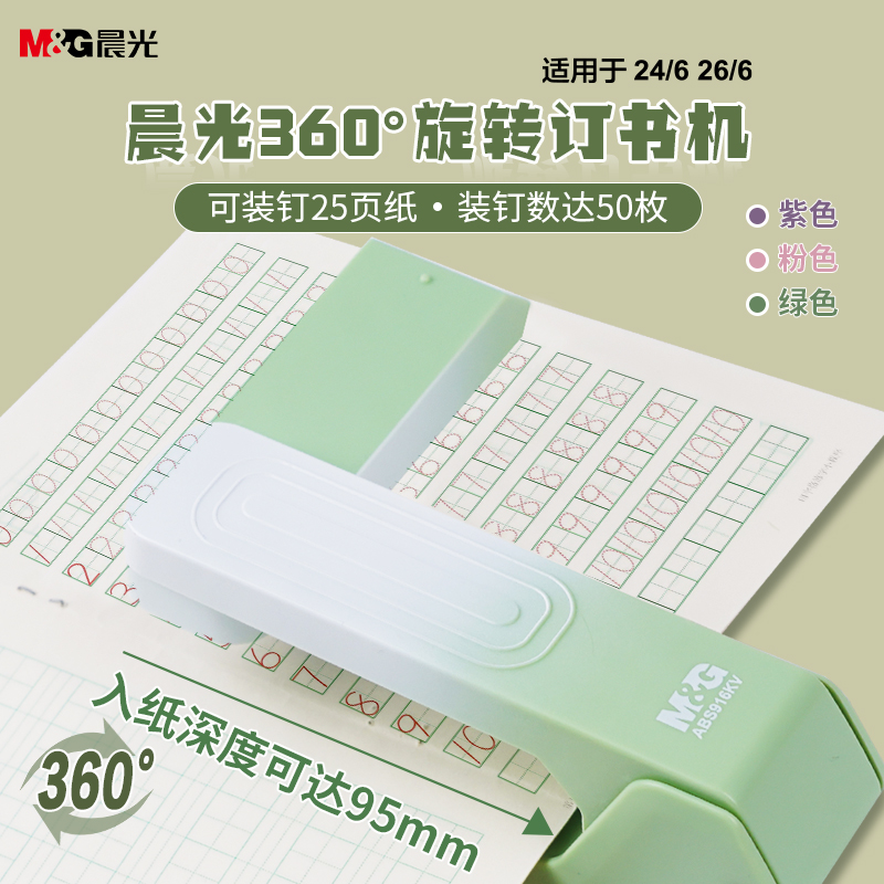 【订书机】晨光文具360°旋转省力订书机学习试卷办公装订机家庭清新