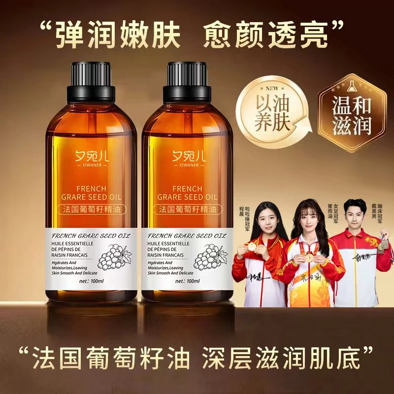 【央妈&冠军推荐✅】法国葡萄籽精油面部保湿抗皱紧致脸部按摩护肤