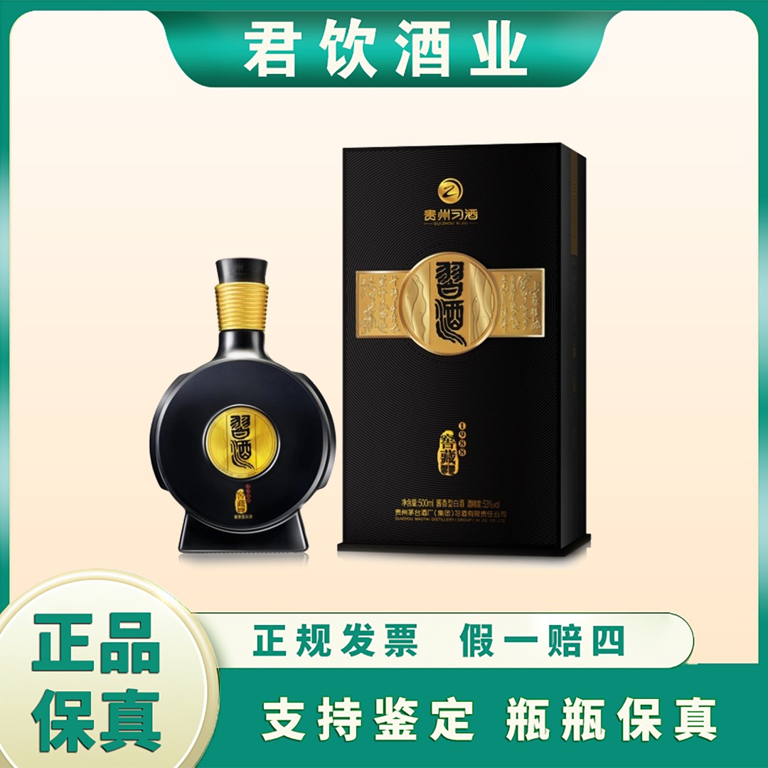 习酒窖藏1988 原箱53%Vol500mL