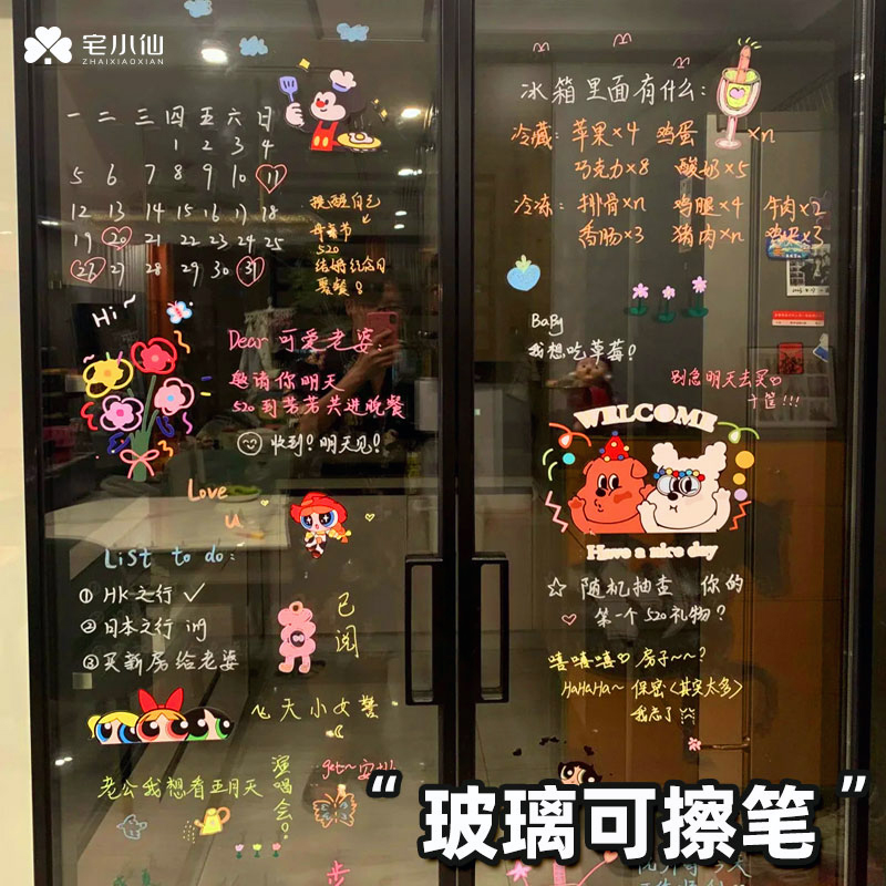 宅小仙厨房玻璃门可擦笔马克笔diy液体粉笔客厅涂鸦留言板画画笔