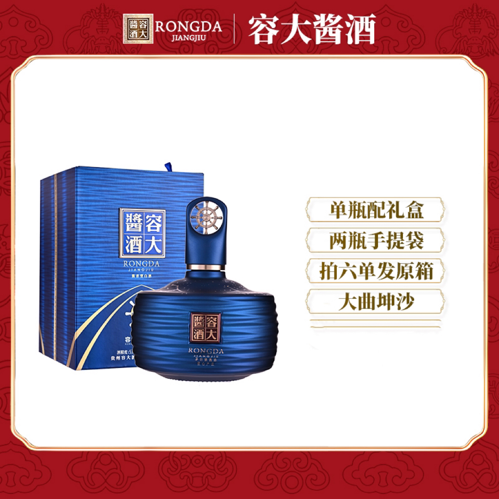 容大酱酒（拉飞哥推荐）容大（领航）500ml（送礼）酱酒礼盒53度500ml