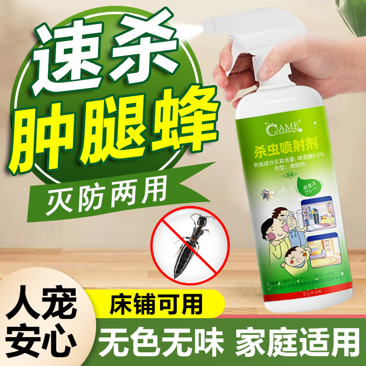 肿腿蜂杀虫剂家用全窝室内灭杀肿腿蜂克星杀虫喷雾非无毒驱虫蜜蜂