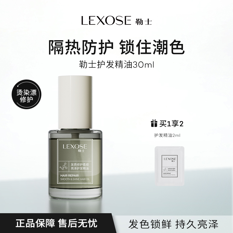 勒士护发精油柔顺免洗护理抚平毛躁亮泽发丝霍霍巴籽油修护留香ZY