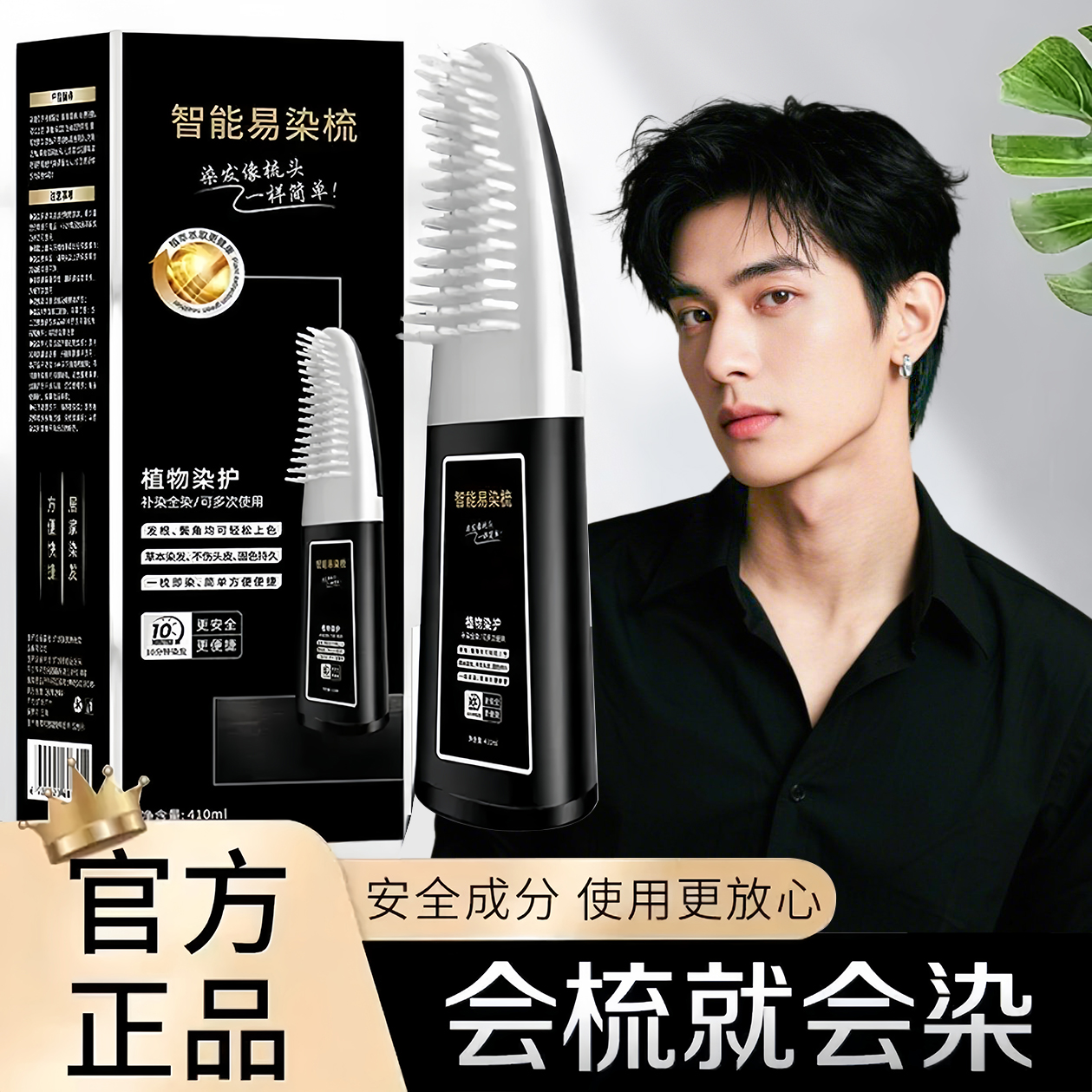 【买一送一】染发膏不沾头皮智能便捷染发梳剂一梳黑植物然自己在家