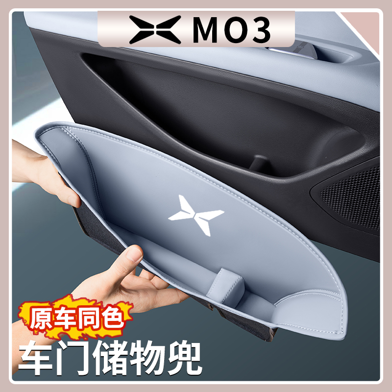 小鹏MONA M03门板储物袋门槽垫防滑降噪垫车门槽储物兜收纳用品