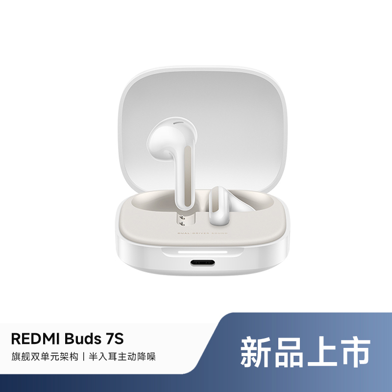 【新品上市】REDMI Buds 7S 耳机