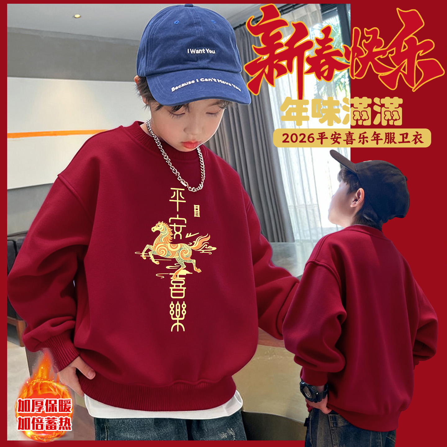 男童冬季加绒加厚卫衣儿童新年装一体绒打底上衣男孩冬装红色潮酷