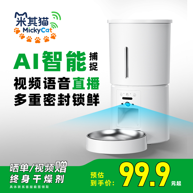 米其猫猫咪自动喂食器猫粮狗粮狗狗智能宠物喂食器可视定时定量机