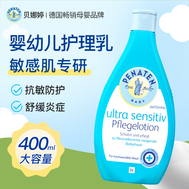 【无香精婴幼儿润肤乳】贝娜婷巨补水护肤舒缓护理敏感肌适用400ml