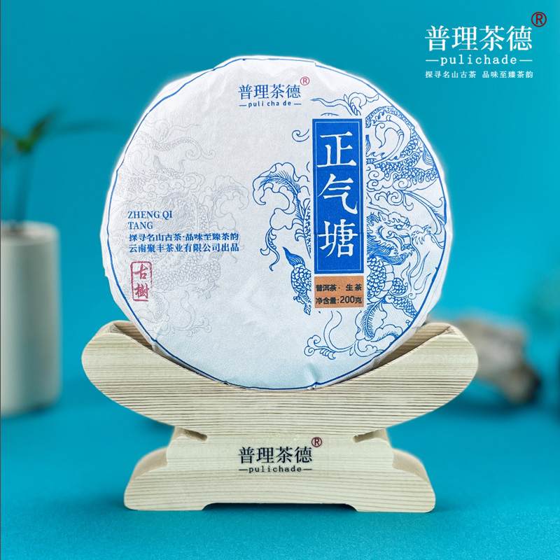 云南普洱茶生茶普理茶德2025年正气塘七子饼茶200克小饼礼品茶叶
