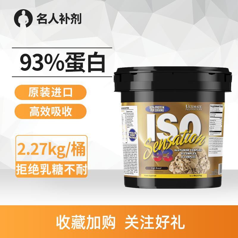 UN分离乳清蛋白粉5磅健身运动ISO营养增肌蛋白质粉whey美国进口