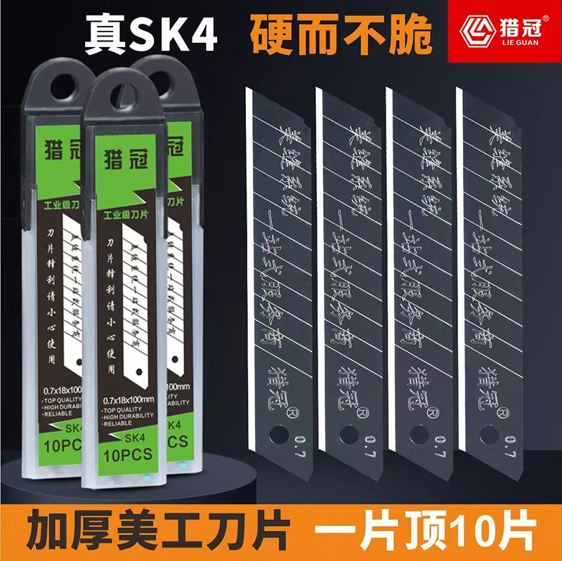 07特厚黑刃美工刀片SK5锋利耐用大号18mm加厚0.7加厚美缝清缝刀片
