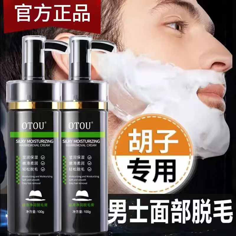 男士专用脱毛膏去胡须腋毛腿部毛发温和光滑净润