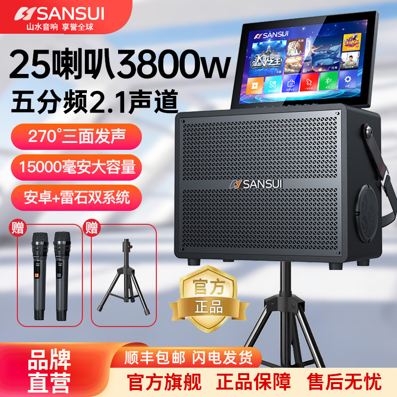 山水 A30家庭ktv音响套装点歌话筒音箱卡拉ok一体家用K歌官方旗舰