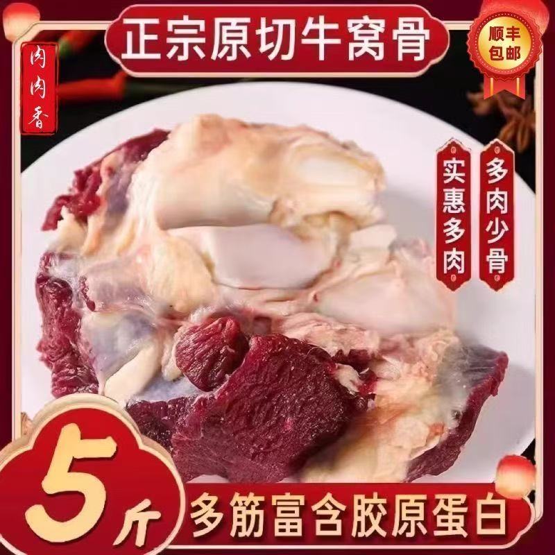 黄牛牛窝骨 牛膝盖骨有筋有肉 5斤 起筋头巴脑  新鲜 速冻发货